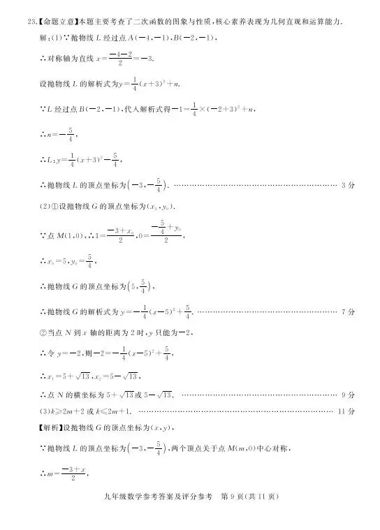 2026中考数学试题分享-第25张图片-四季读书网