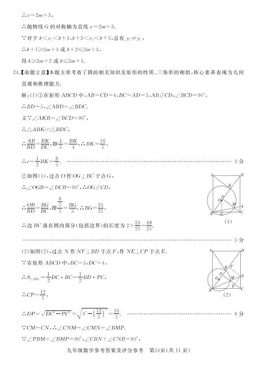 2026中考数学试题分享-第26张图片-四季读书网
