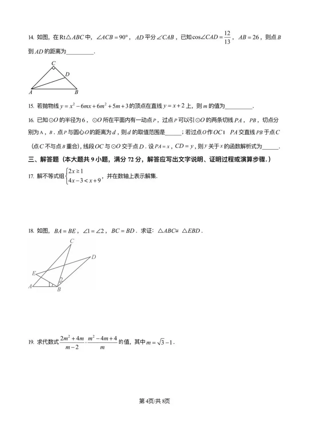 【25年】广州市初中生学业考试数学真题卷(含答案)-第9张图片-四季读书网