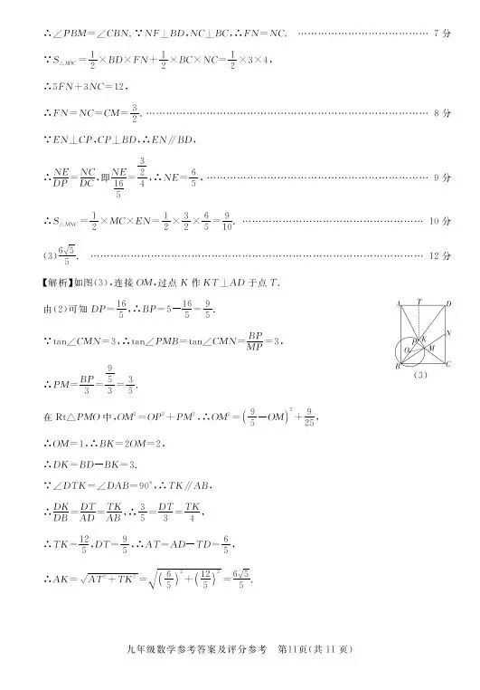 2026中考数学试题分享-第27张图片-四季读书网
