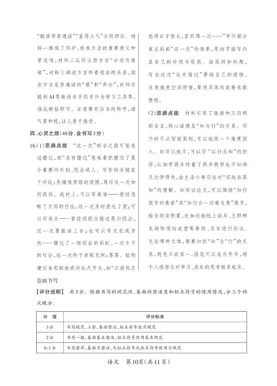 中考模拟试卷语文(二)-第18张图片-四季读书网