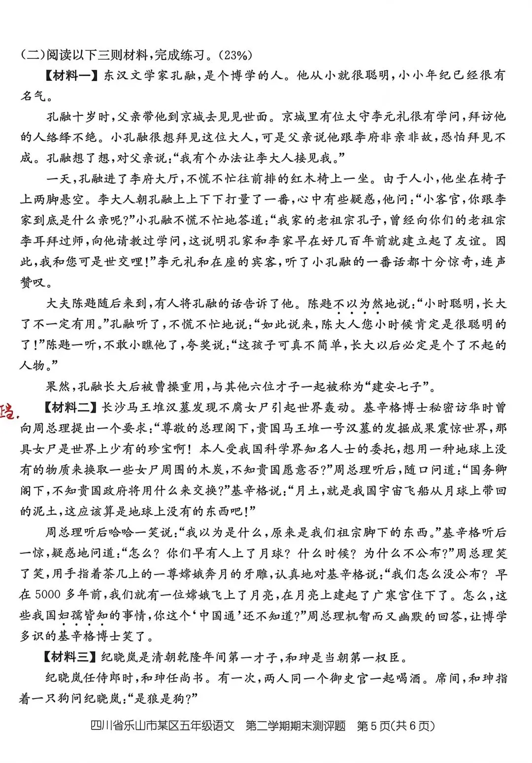 五下语文期末真题(四川乐山)文末附空白卷+答题卡+参考答案下载链接-第5张图片-四季读书网