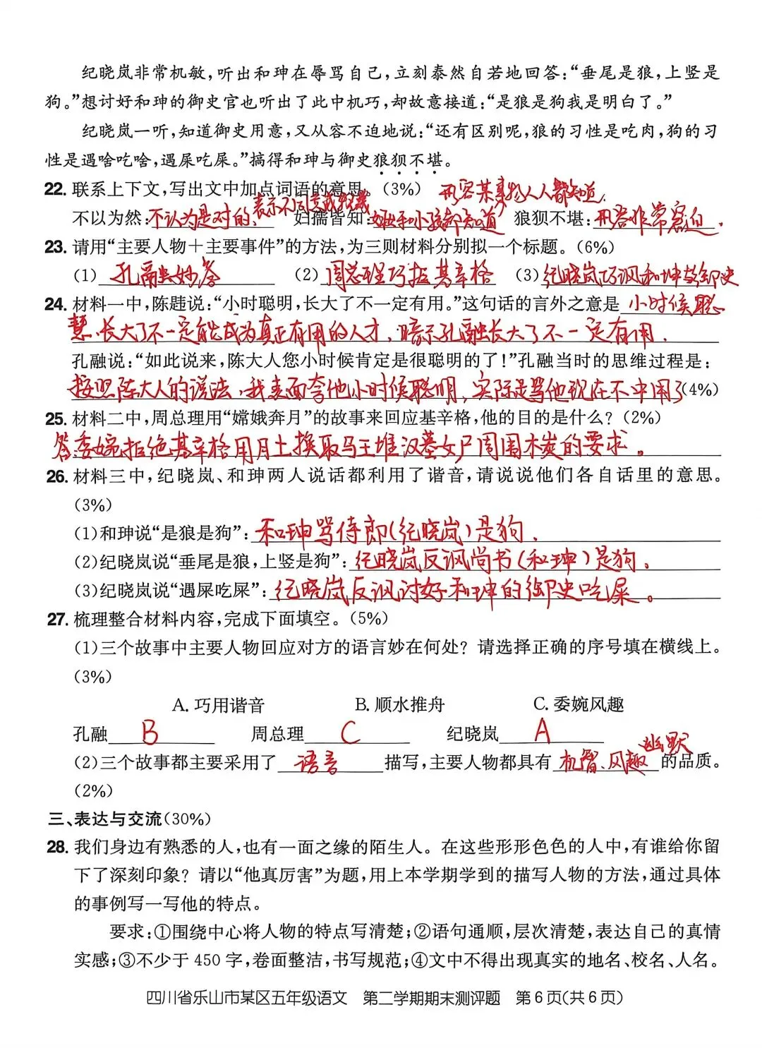 五下语文期末真题(四川乐山)文末附空白卷+答题卡+参考答案下载链接-第6张图片-四季读书网