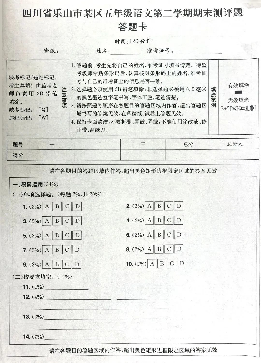 五下语文期末真题(四川乐山)文末附空白卷+答题卡+参考答案下载链接-第7张图片-四季读书网