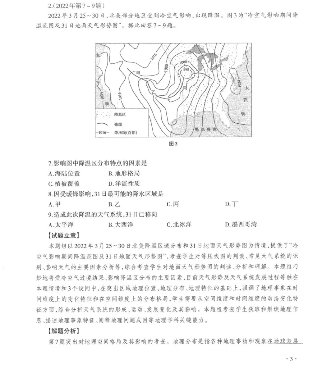 【高考真题】2022江苏卷北美受冷空气影响,天气系统已移向哪里?-第1张图片-四季读书网