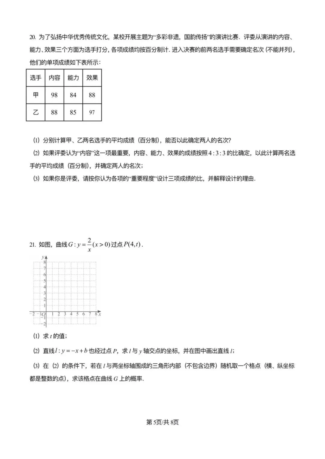 【25年】广州市初中生学业考试数学真题卷(含答案)-第10张图片-四季读书网