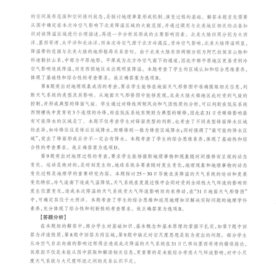 【高考真题】2022江苏卷北美受冷空气影响,天气系统已移向哪里?-第2张图片-四季读书网