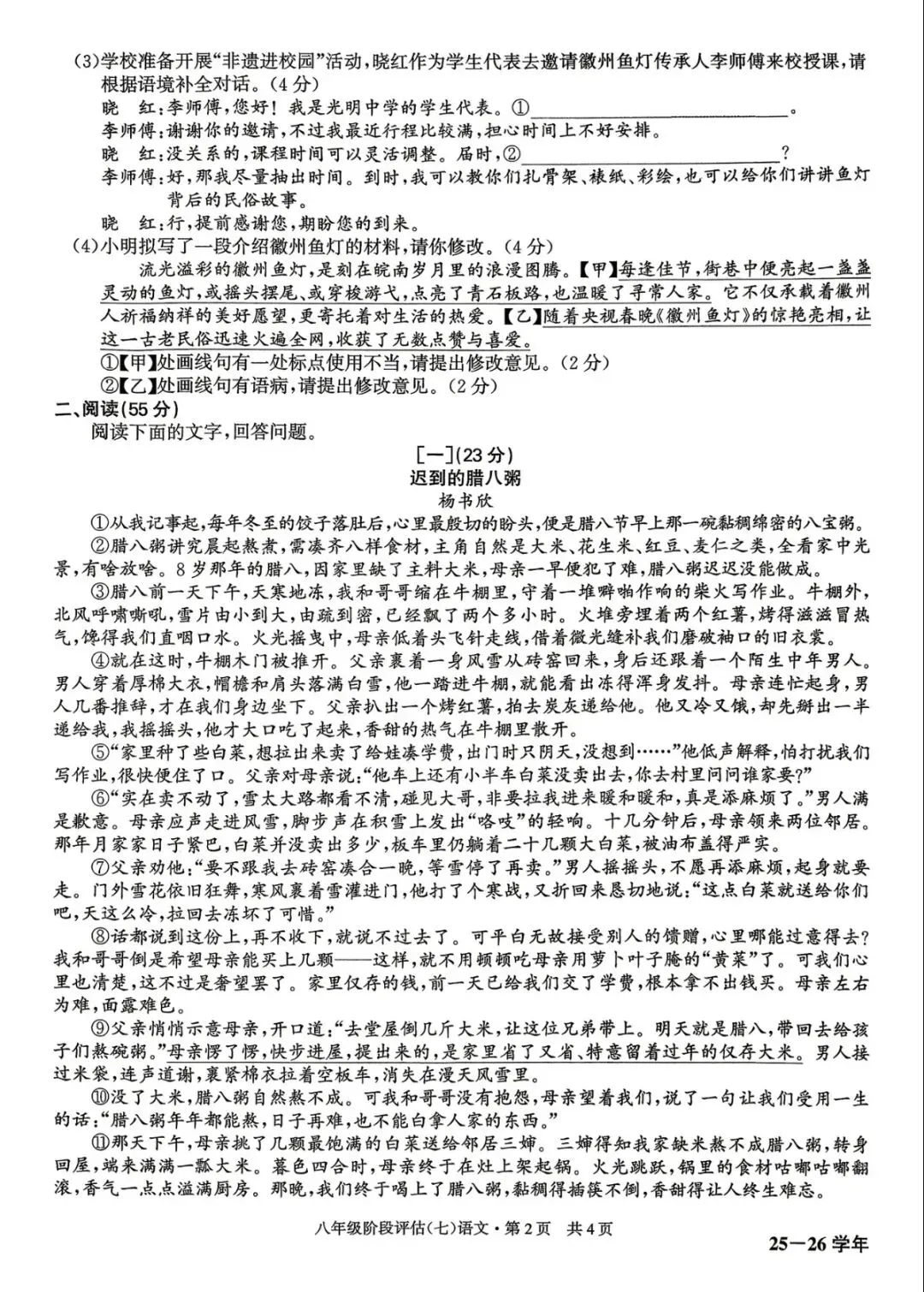 WZ·2026八下阶段评估(七)语文试卷-第2张图片-四季读书网