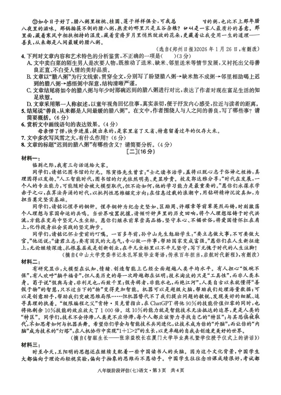 WZ·2026八下阶段评估(七)语文试卷-第3张图片-四季读书网
