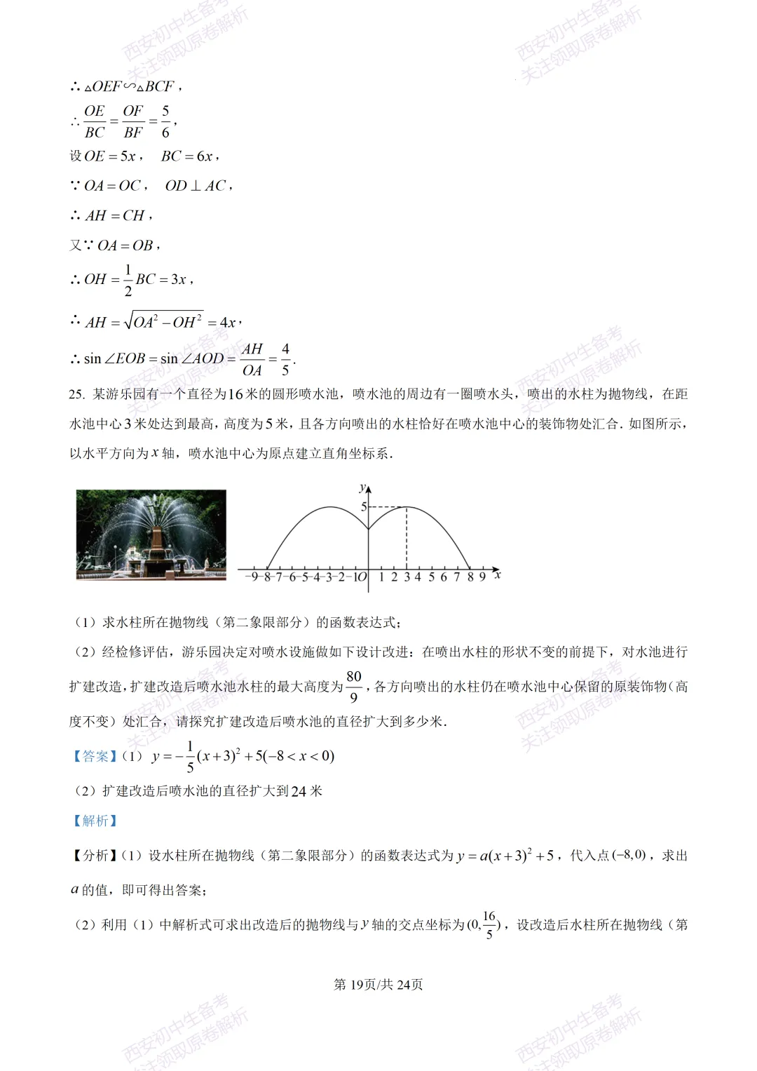 名校模考含答案!西安2026中考模拟:【高新一中】九年级六模【数学】免费下载-第33张图片-四季读书网