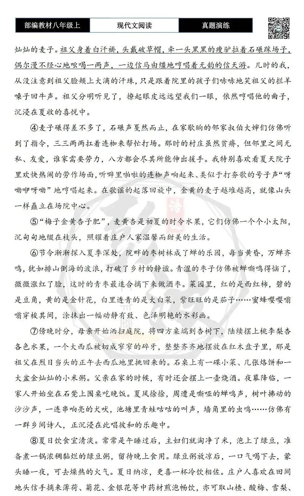 【现代文阅读-真题演练】八年级上-34-故乡的夏-思维导图+试题精析-第6张图片-四季读书网