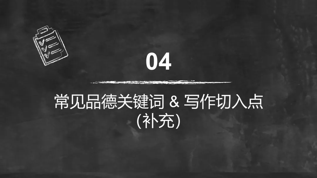 中考作文|母题一:品德修养·写作提分-第17张图片-四季读书网