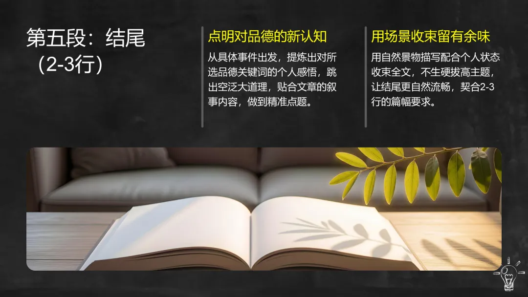 中考作文|母题一:品德修养·写作提分-第19张图片-四季读书网
