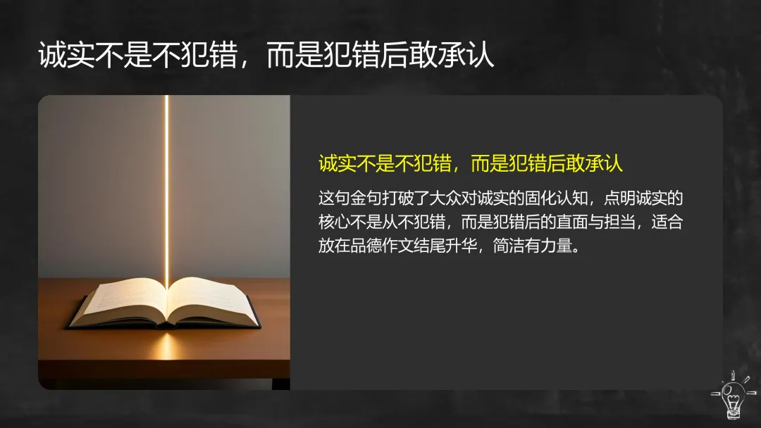 中考作文|母题一:品德修养·写作提分-第22张图片-四季读书网