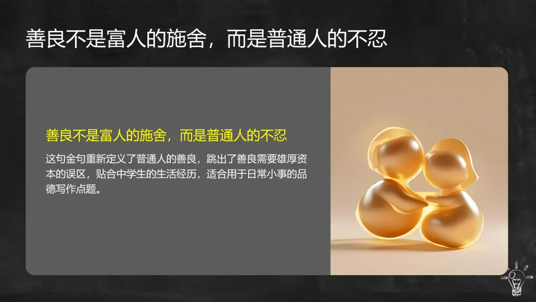 中考作文|母题一:品德修养·写作提分-第24张图片-四季读书网