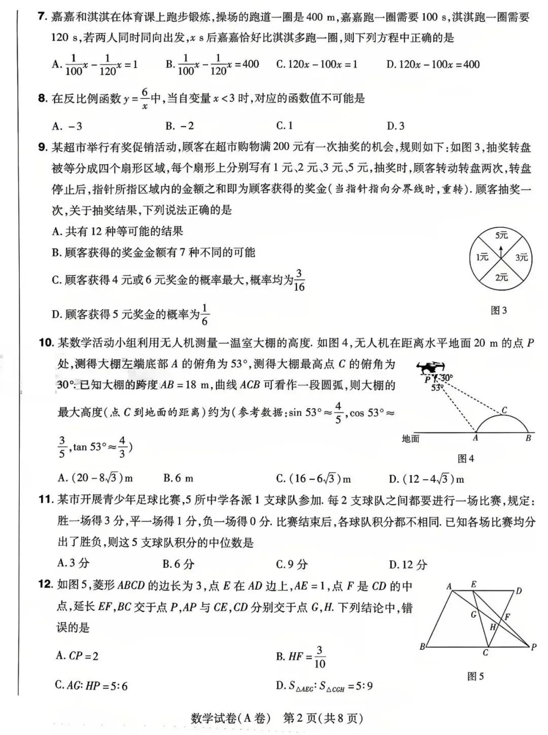 中考数学 2026河北省临考预测卷A卷-第3张图片-四季读书网