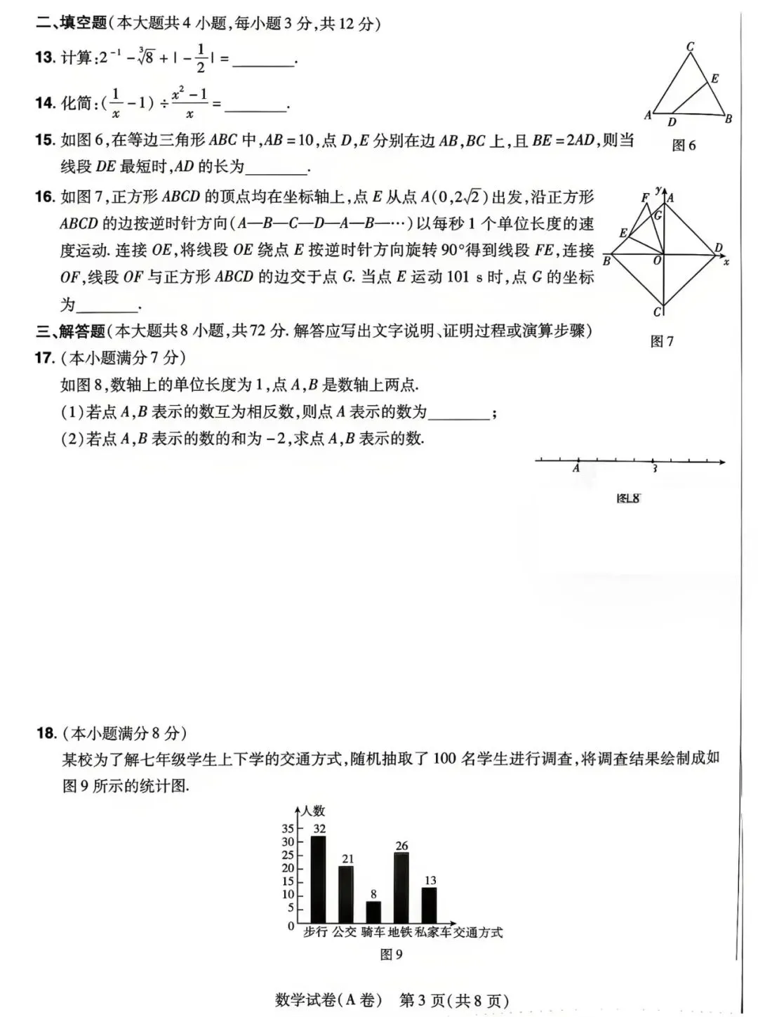 中考数学 2026河北省临考预测卷A卷-第4张图片-四季读书网