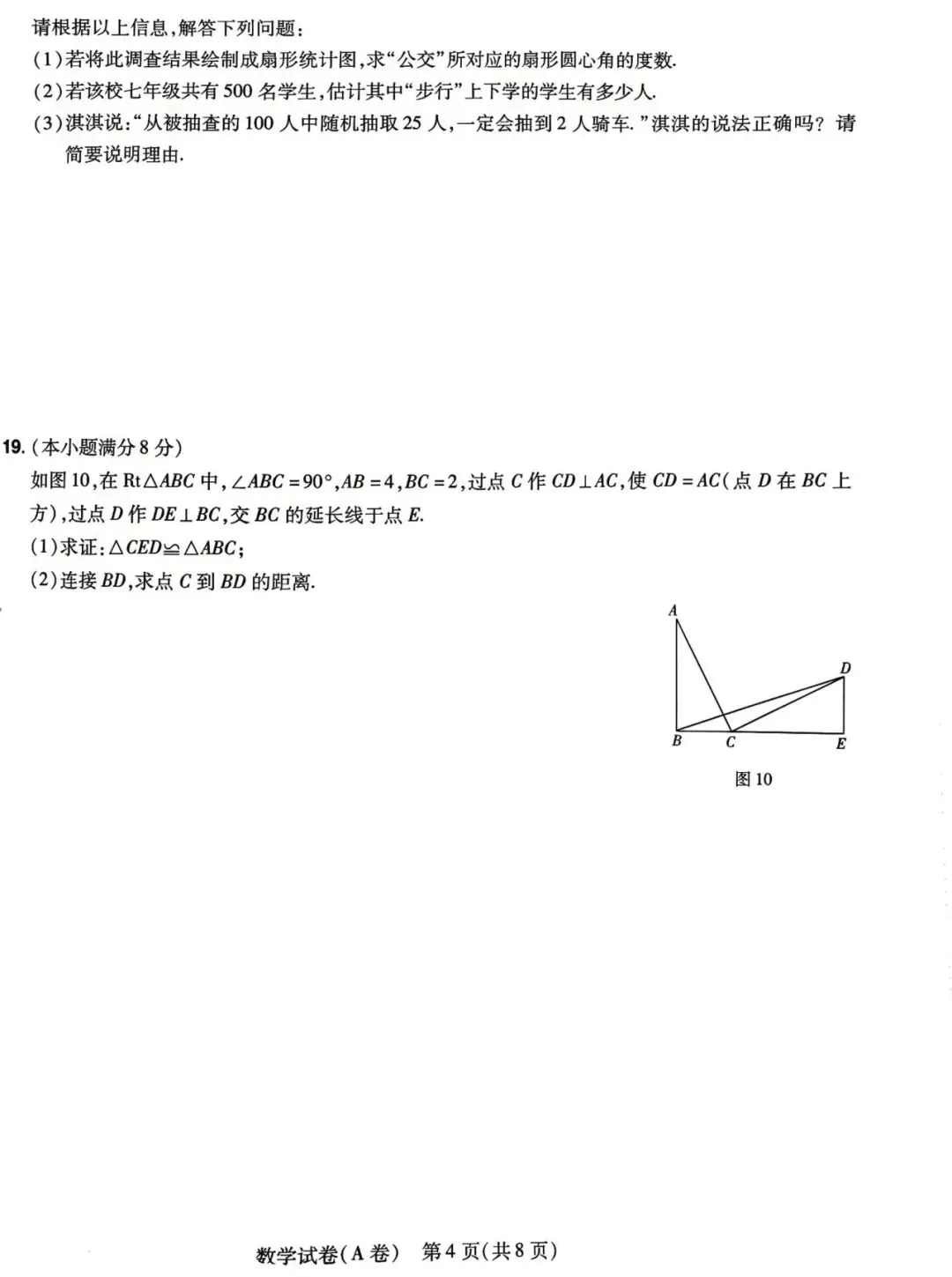 中考数学 2026河北省临考预测卷A卷-第5张图片-四季读书网