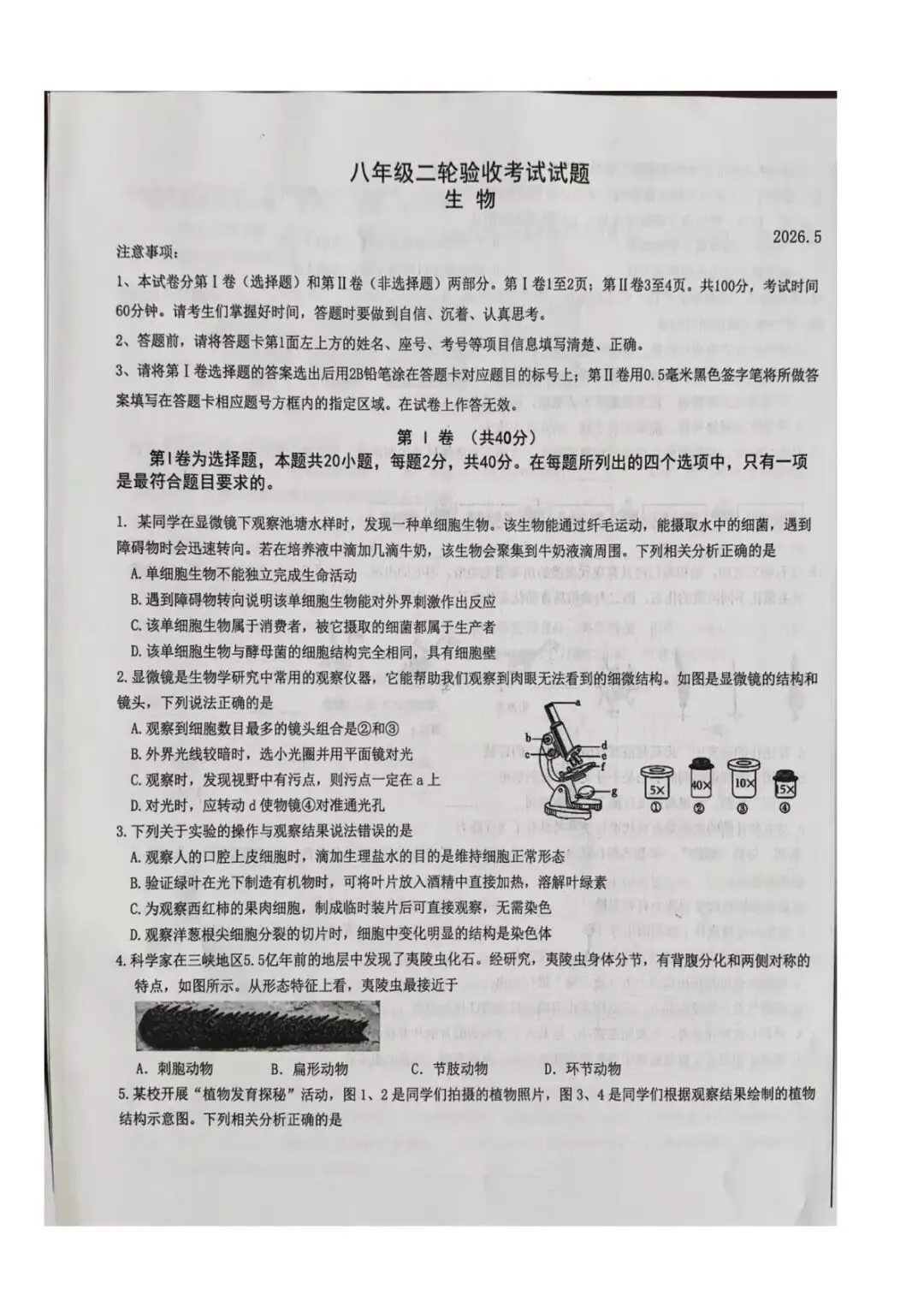 二模真题-2026年临沂市蒙阴县地生小中考生物二模试卷+答案(可下载)-第4张图片-四季读书网