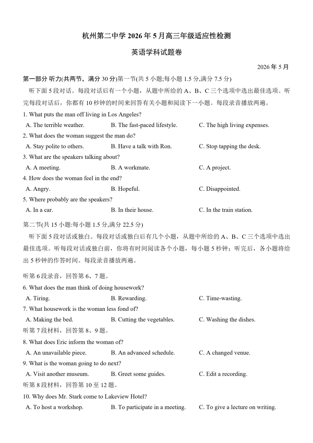 试卷分享:杭州第二中学2026年5月高三年级适应性检测-第2张图片-四季读书网 试卷分享:杭州第二中学2026年5月高三年级适应性检测-第2张图片-四季读书网