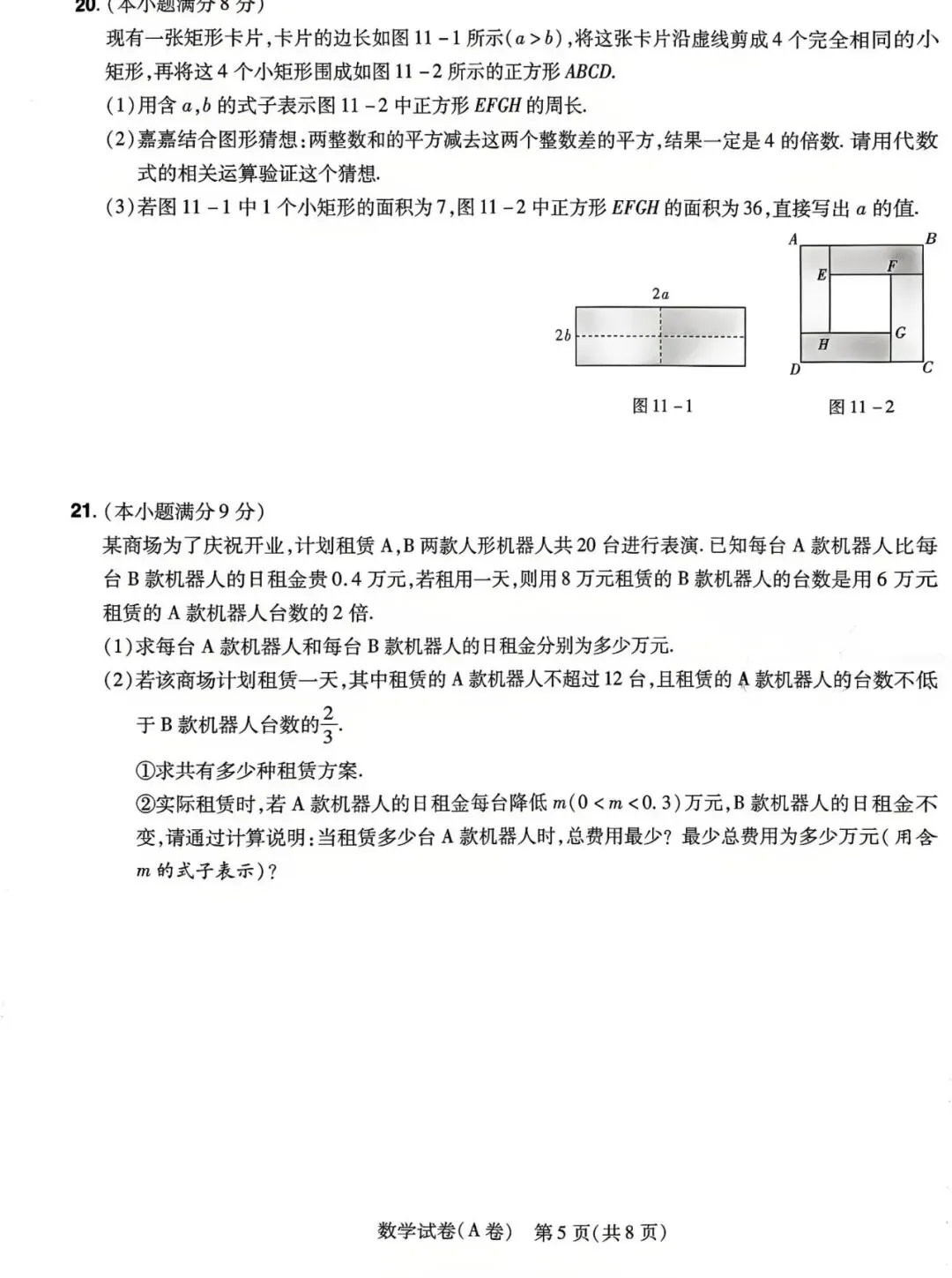 中考数学 2026河北省临考预测卷A卷-第6张图片-四季读书网
