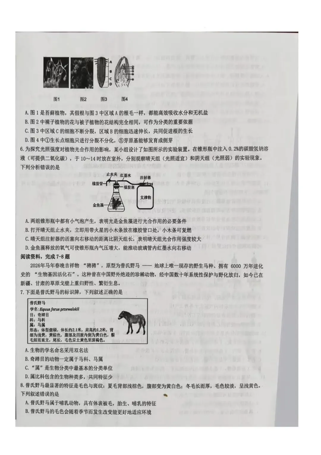 二模真题-2026年临沂市蒙阴县地生小中考生物二模试卷+答案(可下载)-第5张图片-四季读书网