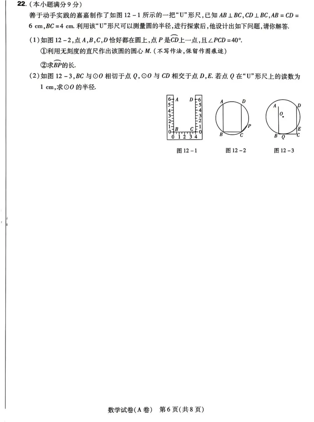 中考数学 2026河北省临考预测卷A卷-第7张图片-四季读书网