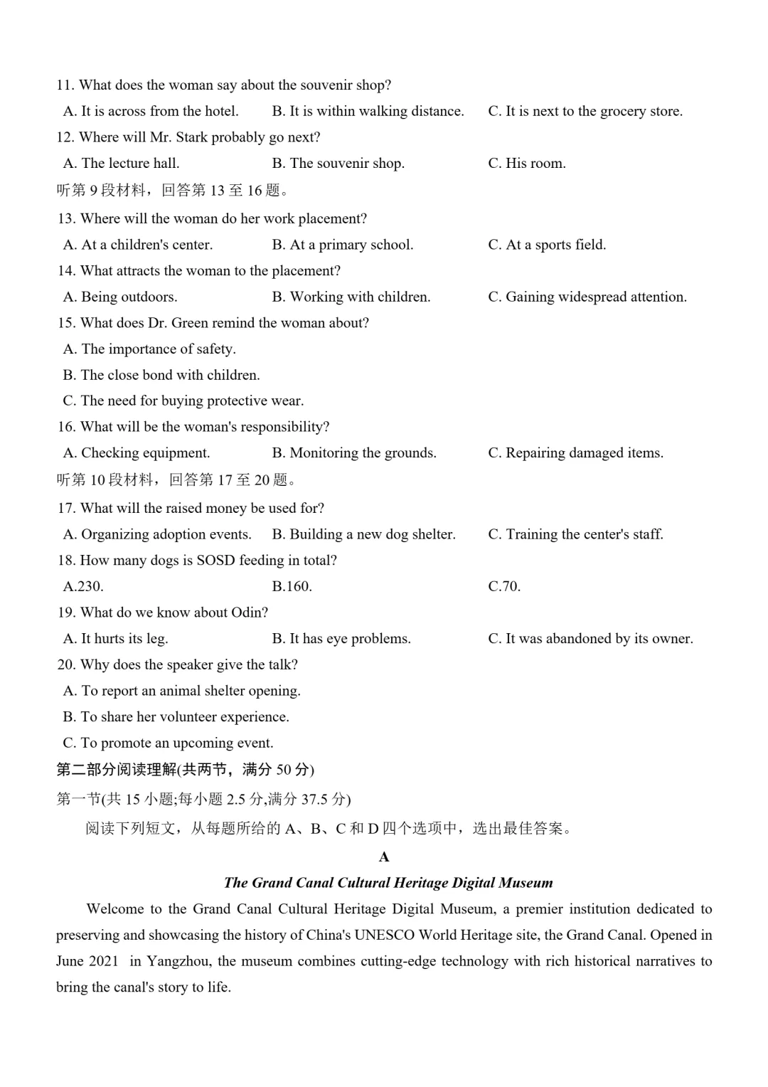 试卷分享:杭州第二中学2026年5月高三年级适应性检测-第3张图片-四季读书网 试卷分享:杭州第二中学2026年5月高三年级适应性检测-第3张图片-四季读书网