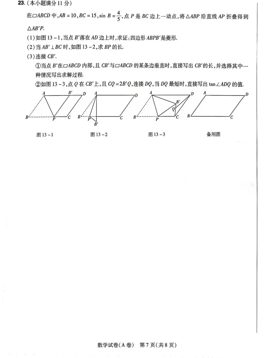 中考数学 2026河北省临考预测卷A卷-第8张图片-四季读书网