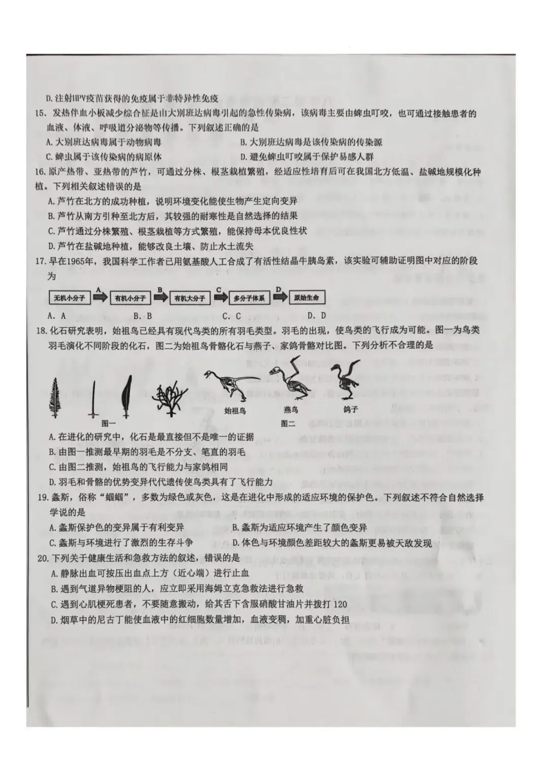 二模真题-2026年临沂市蒙阴县地生小中考生物二模试卷+答案(可下载)-第7张图片-四季读书网