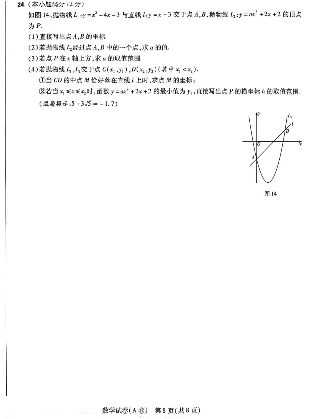 中考数学 2026河北省临考预测卷A卷-第9张图片-四季读书网