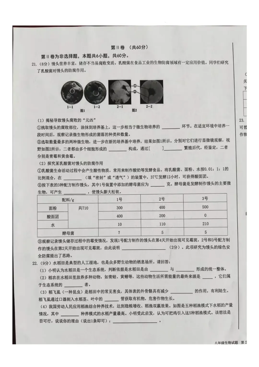 二模真题-2026年临沂市蒙阴县地生小中考生物二模试卷+答案(可下载)-第8张图片-四季读书网