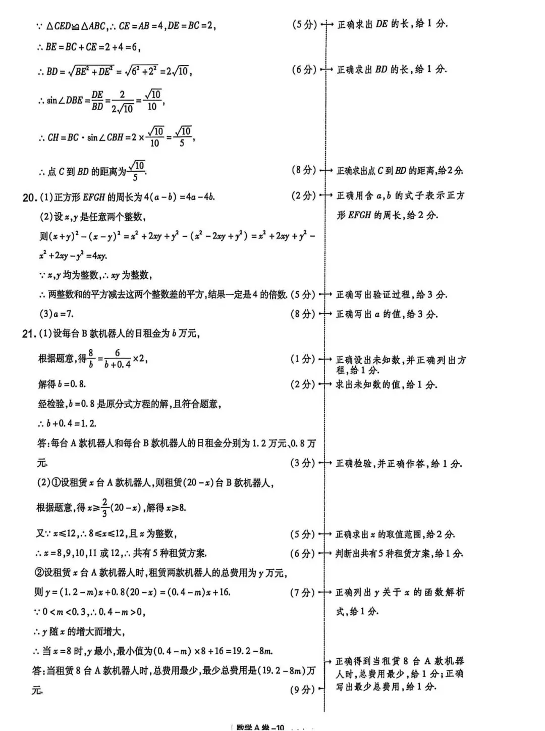 中考数学 2026河北省临考预测卷A卷-第11张图片-四季读书网