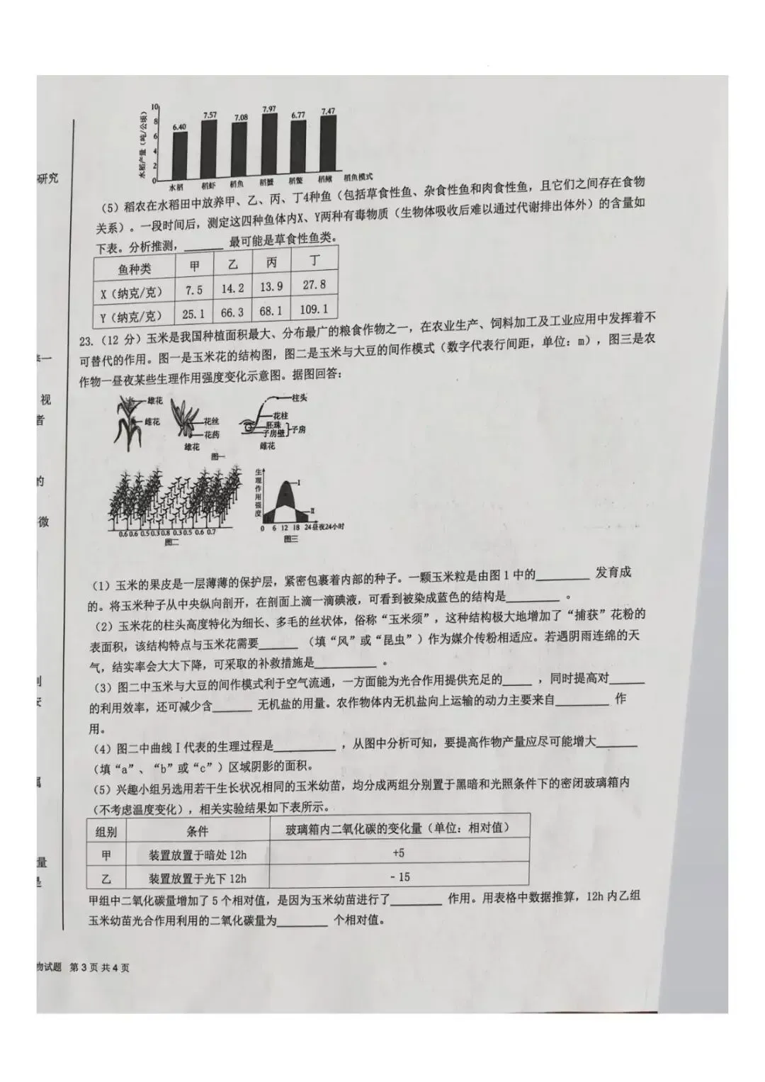 二模真题-2026年临沂市蒙阴县地生小中考生物二模试卷+答案(可下载)-第9张图片-四季读书网