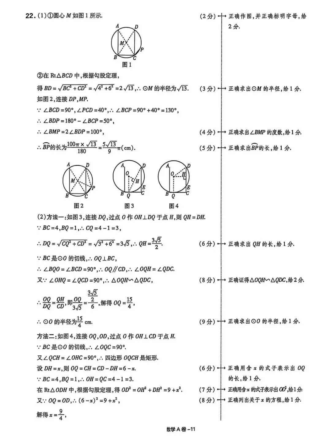 中考数学 2026河北省临考预测卷A卷-第12张图片-四季读书网