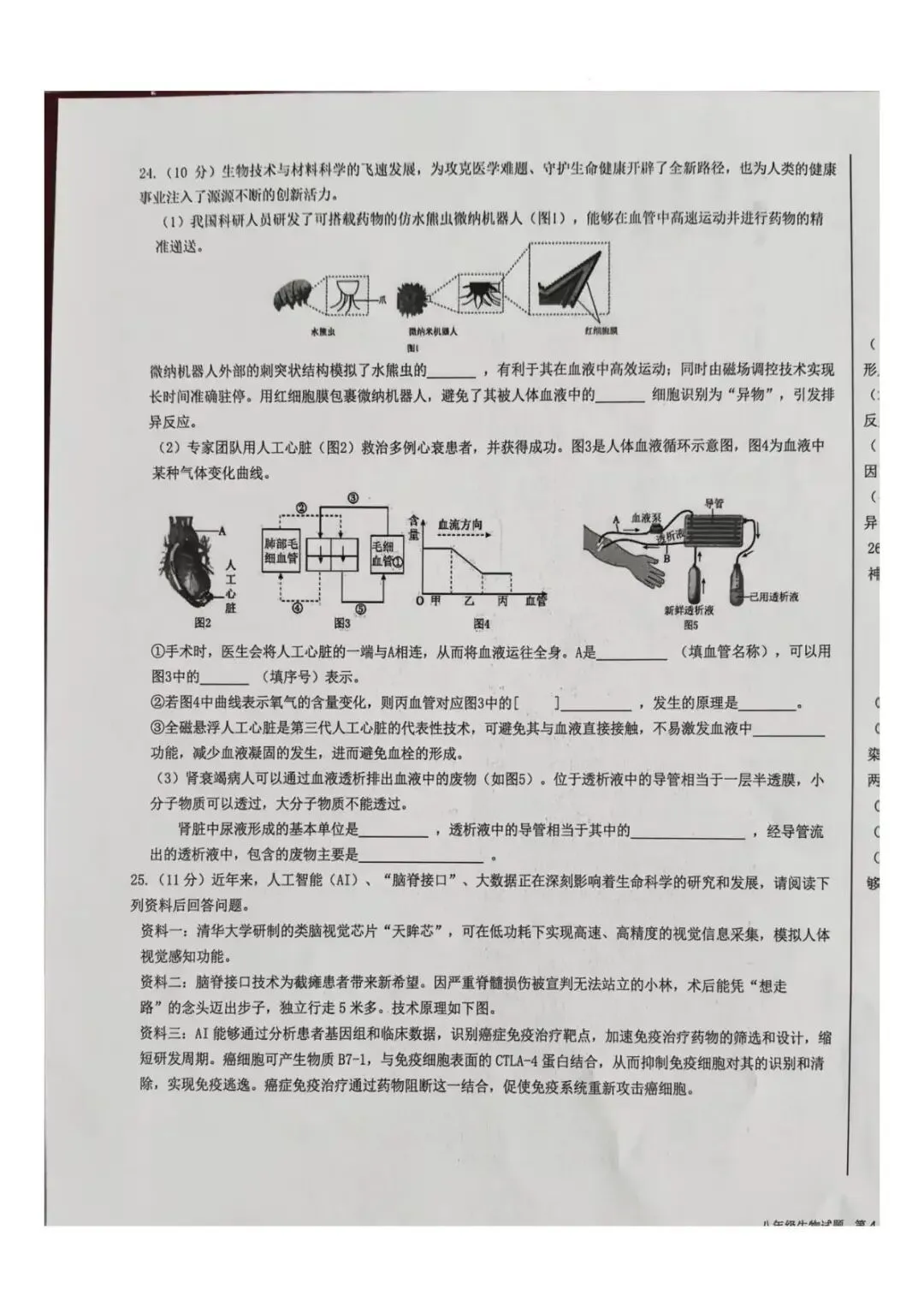 二模真题-2026年临沂市蒙阴县地生小中考生物二模试卷+答案(可下载)-第10张图片-四季读书网