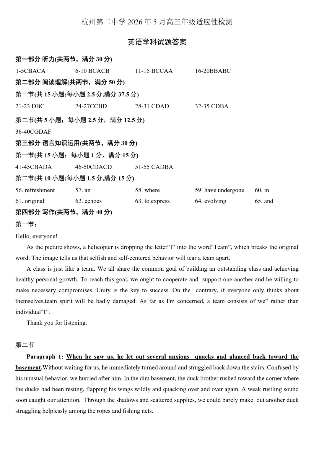 试卷分享:杭州第二中学2026年5月高三年级适应性检测-第12张图片-四季读书网 试卷分享:杭州第二中学2026年5月高三年级适应性检测-第12张图片-四季读书网