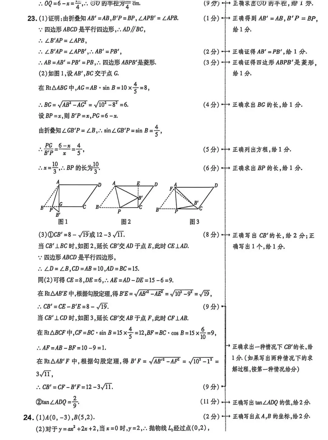 中考数学 2026河北省临考预测卷A卷-第13张图片-四季读书网