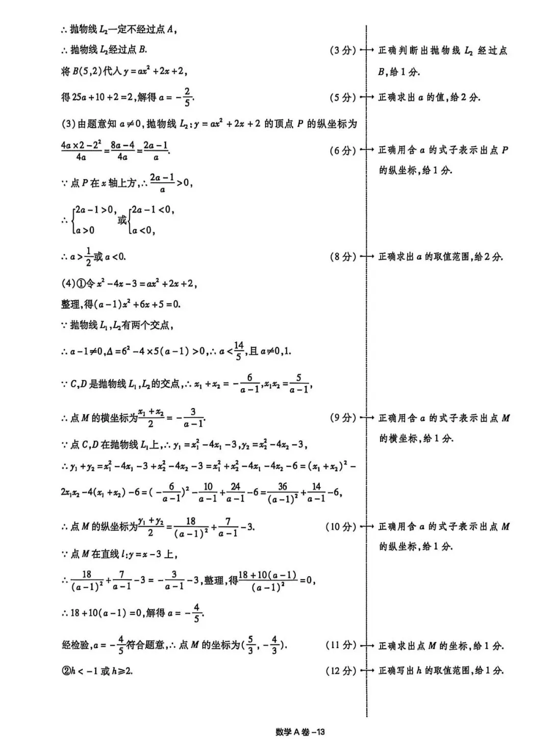 中考数学 2026河北省临考预测卷A卷-第14张图片-四季读书网