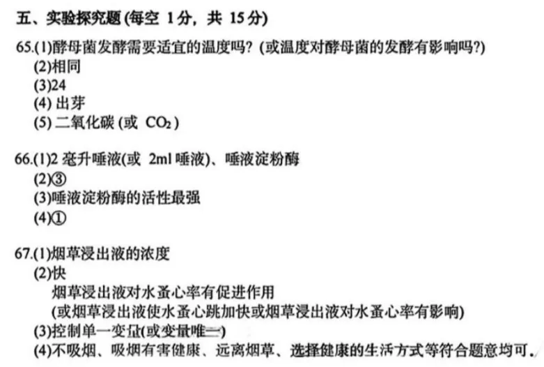 2026年生物中考真题演练5:(2025年黑龙江)-第9张图片-四季读书网