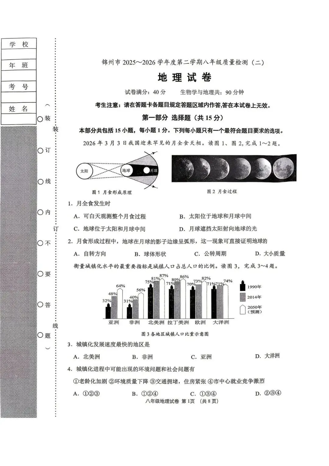 2026年辽宁锦州中考地理二模试题【含解析】-第3张图片-四季读书网
