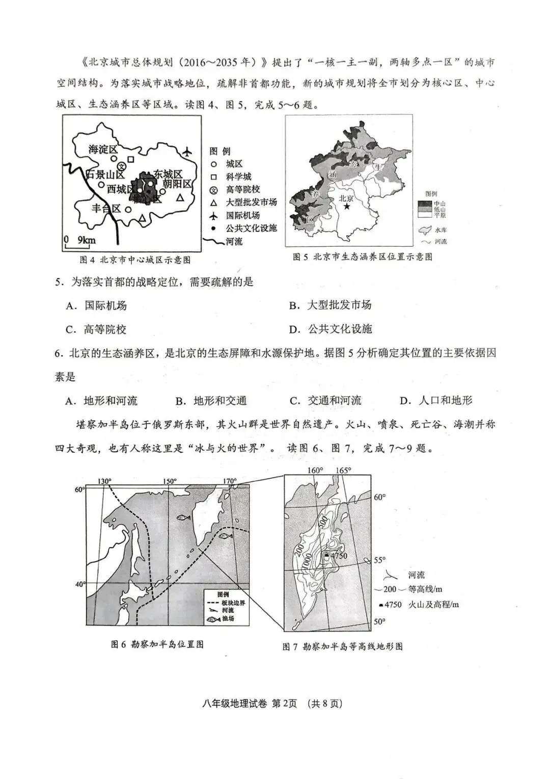 2026年辽宁锦州中考地理二模试题【含解析】-第4张图片-四季读书网