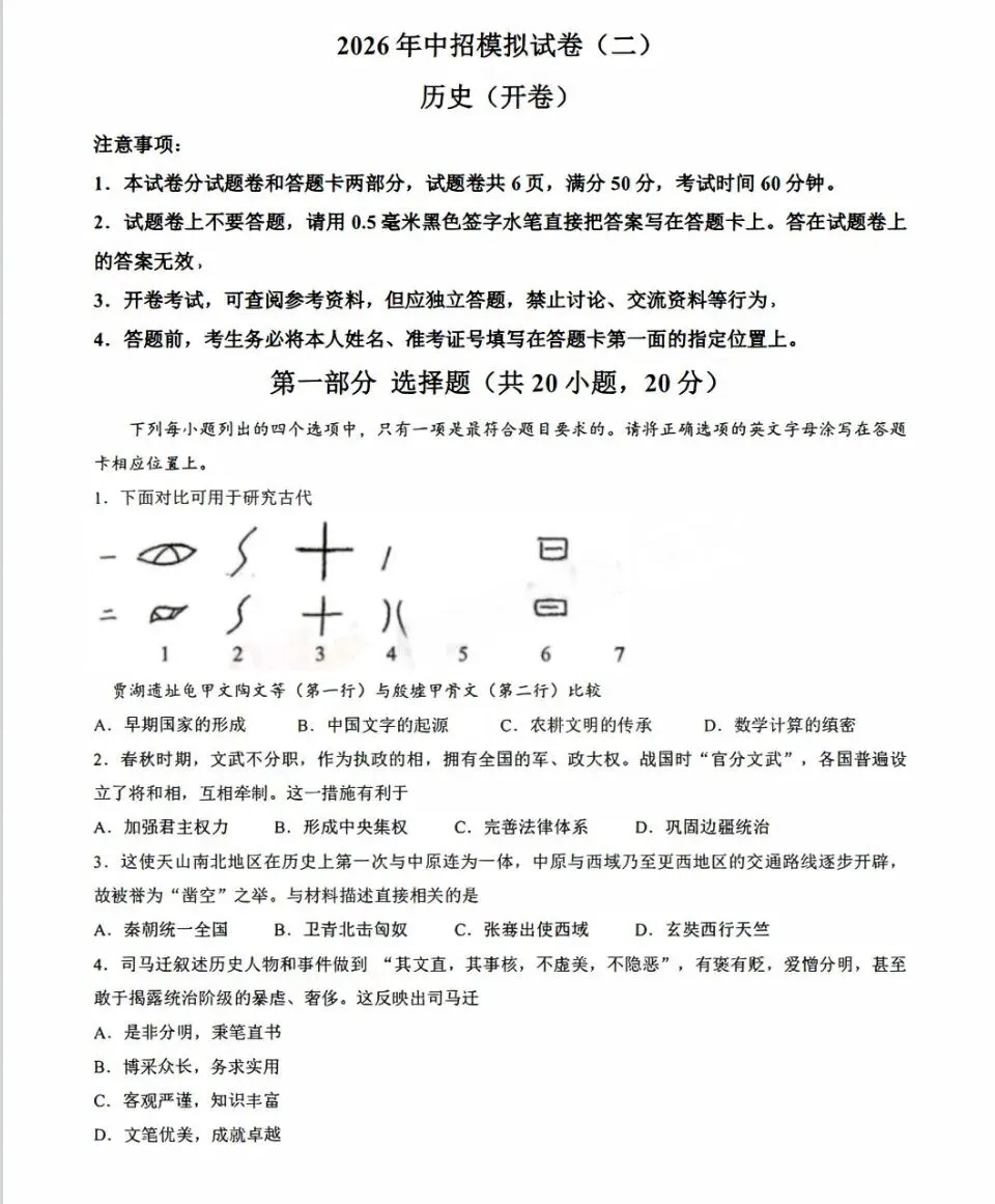 【中考模拟】2926洛阳市二模历史试卷+答案-第1张图片-四季读书网