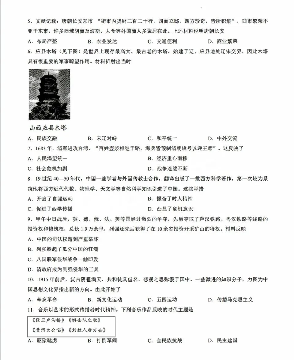 【中考模拟】2926洛阳市二模历史试卷+答案-第2张图片-四季读书网
