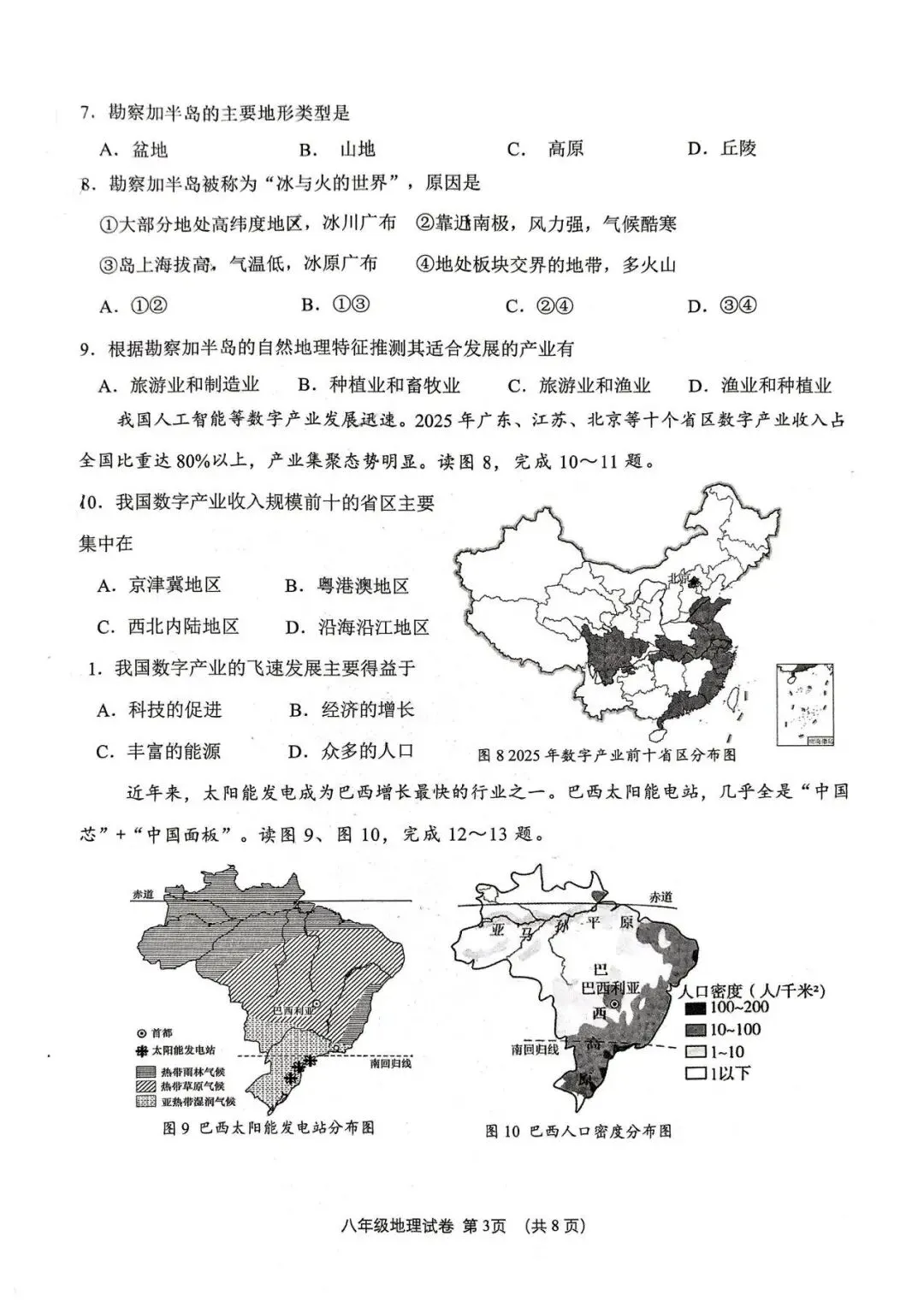 2026年辽宁锦州中考地理二模试题【含解析】-第5张图片-四季读书网