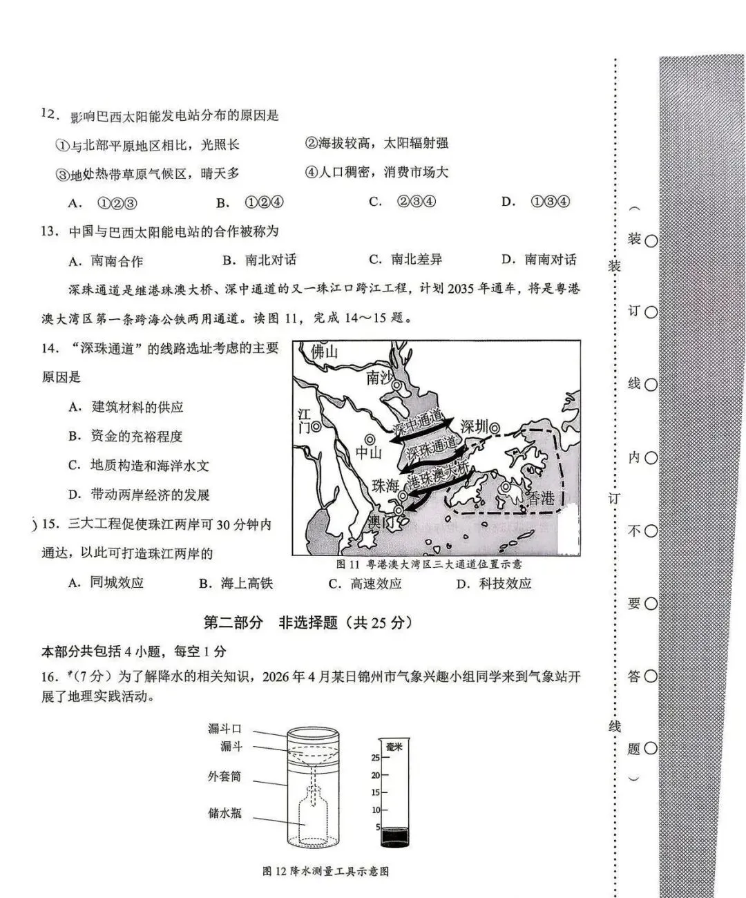 2026年辽宁锦州中考地理二模试题【含解析】-第6张图片-四季读书网