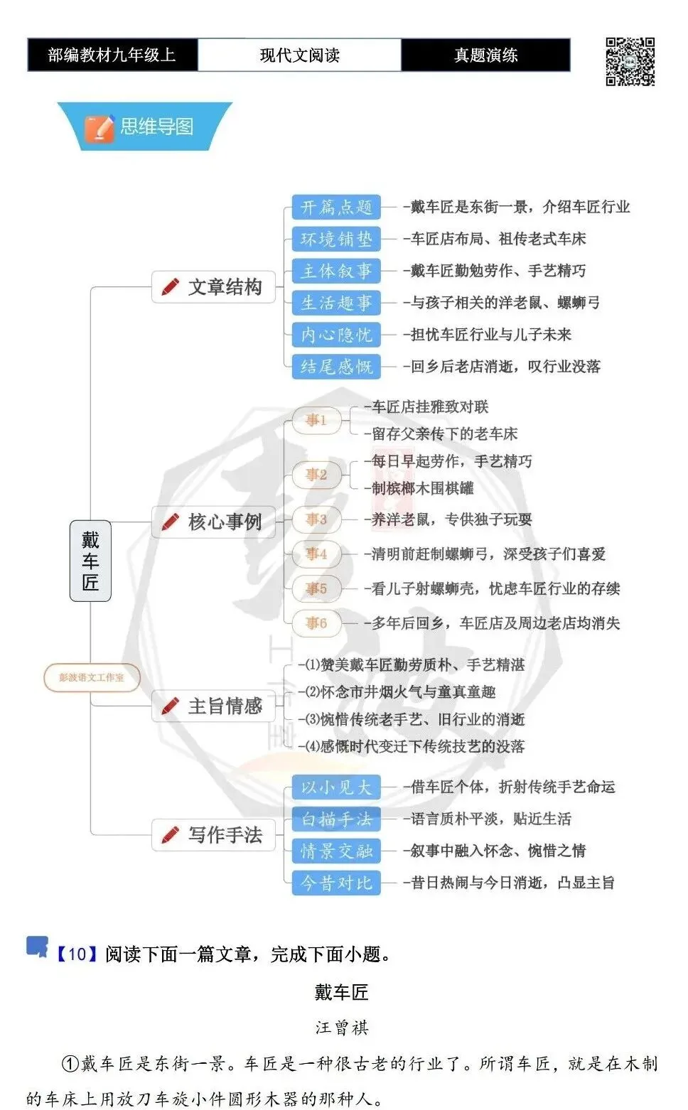 【现代文阅读-真题演练】九年级上-10-戴车匠-思维导图+试题精析-第5张图片-四季读书网