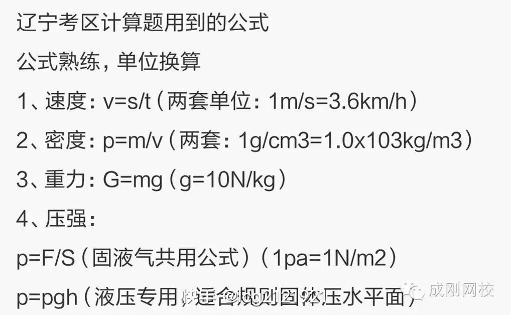 中考物理答题指导-第5张图片-四季读书网