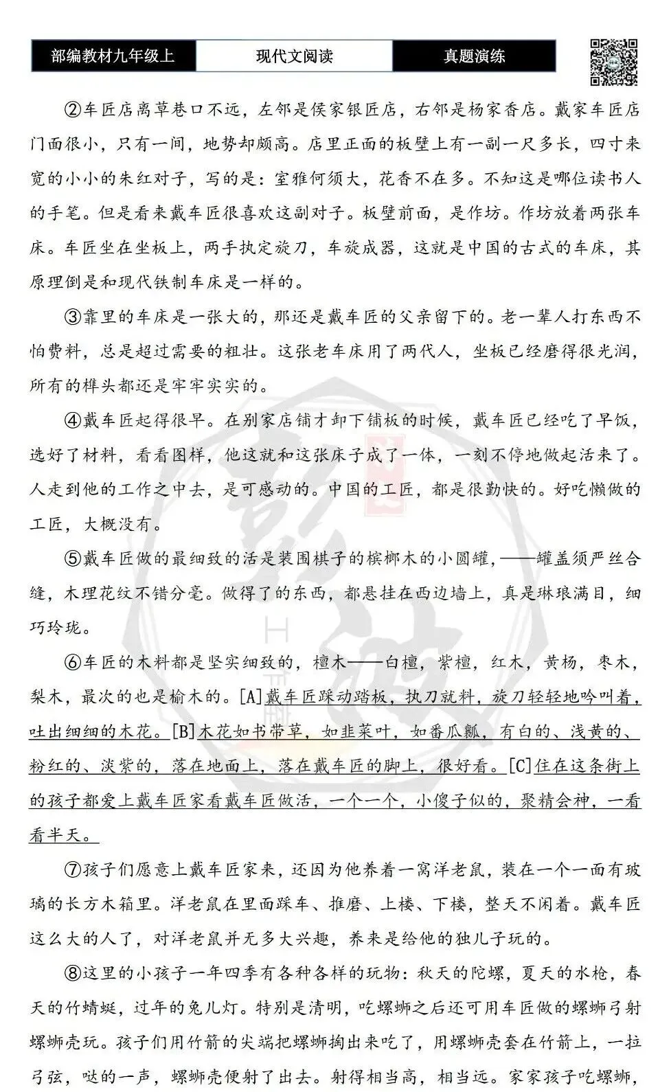 【现代文阅读-真题演练】九年级上-10-戴车匠-思维导图+试题精析-第6张图片-四季读书网