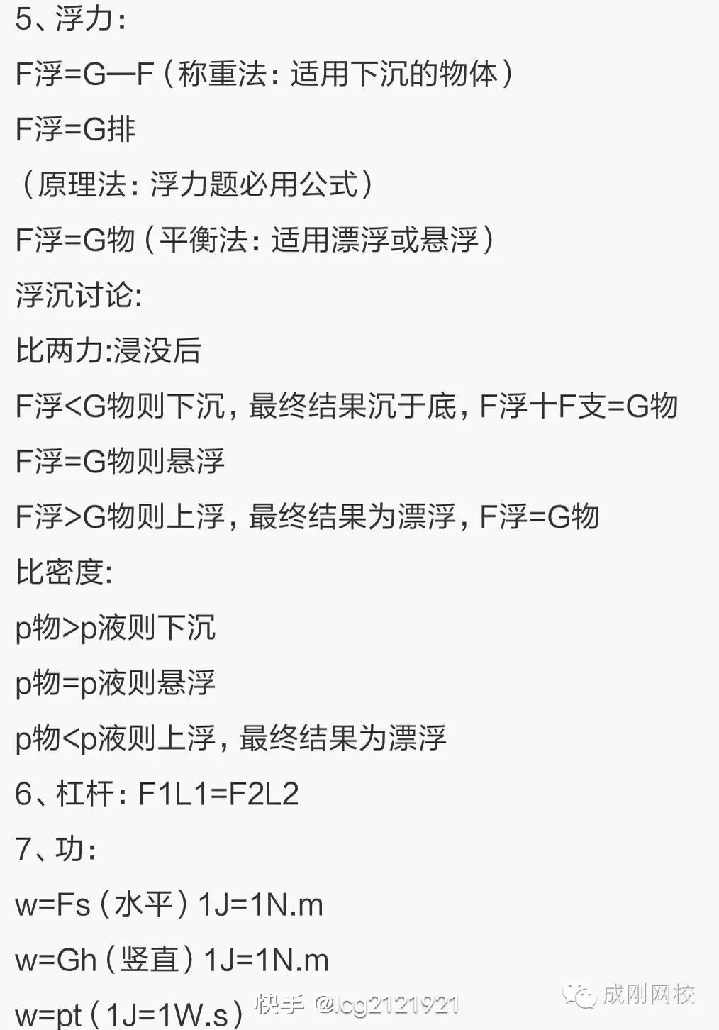 中考物理答题指导-第6张图片-四季读书网
